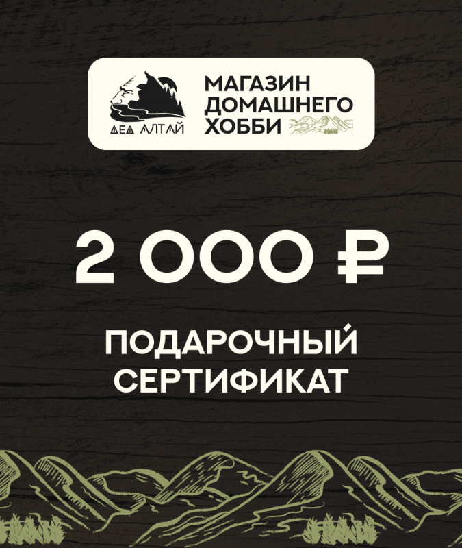 Подарочный сертификат 2 000 рублей