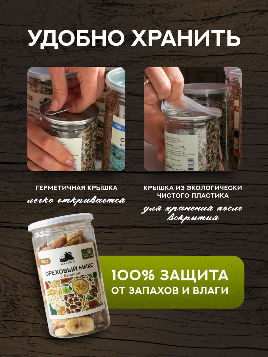 ОРЕХОВЫЙ МИКС С БАНАНОМ 180 гр