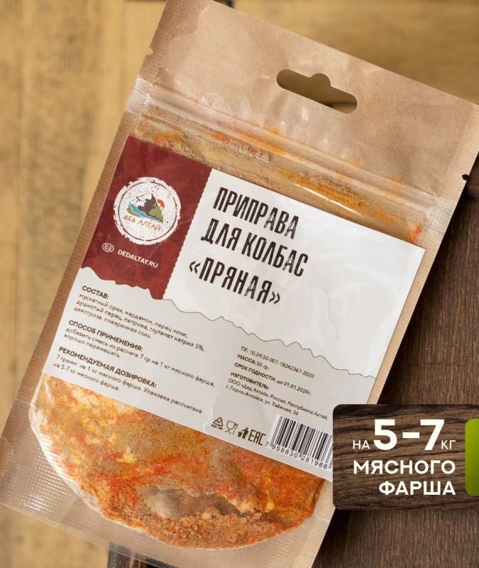 Приправа для колбас ПРЯНАЯ