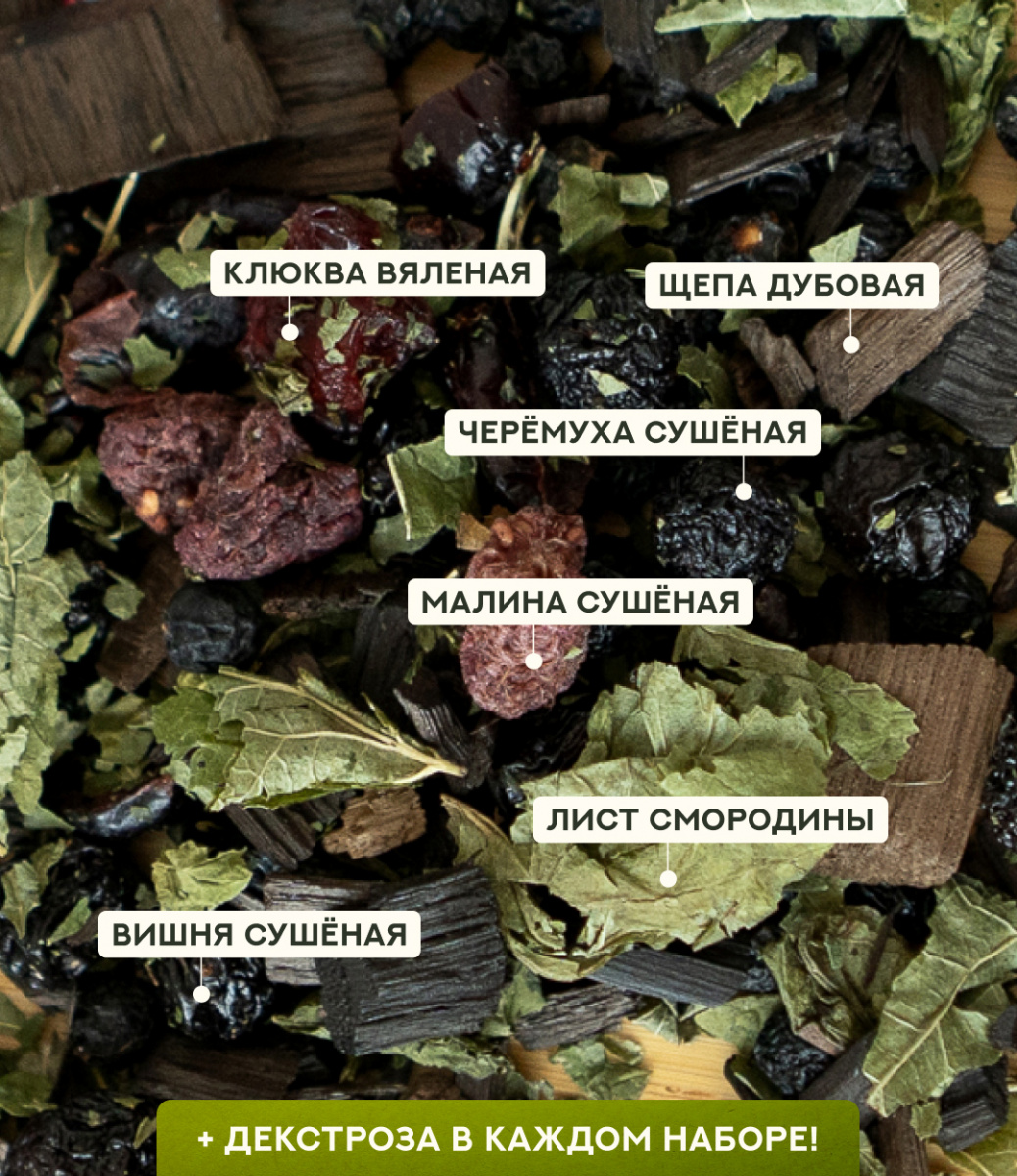 Набор трав и специй ЯГОДНАЯ