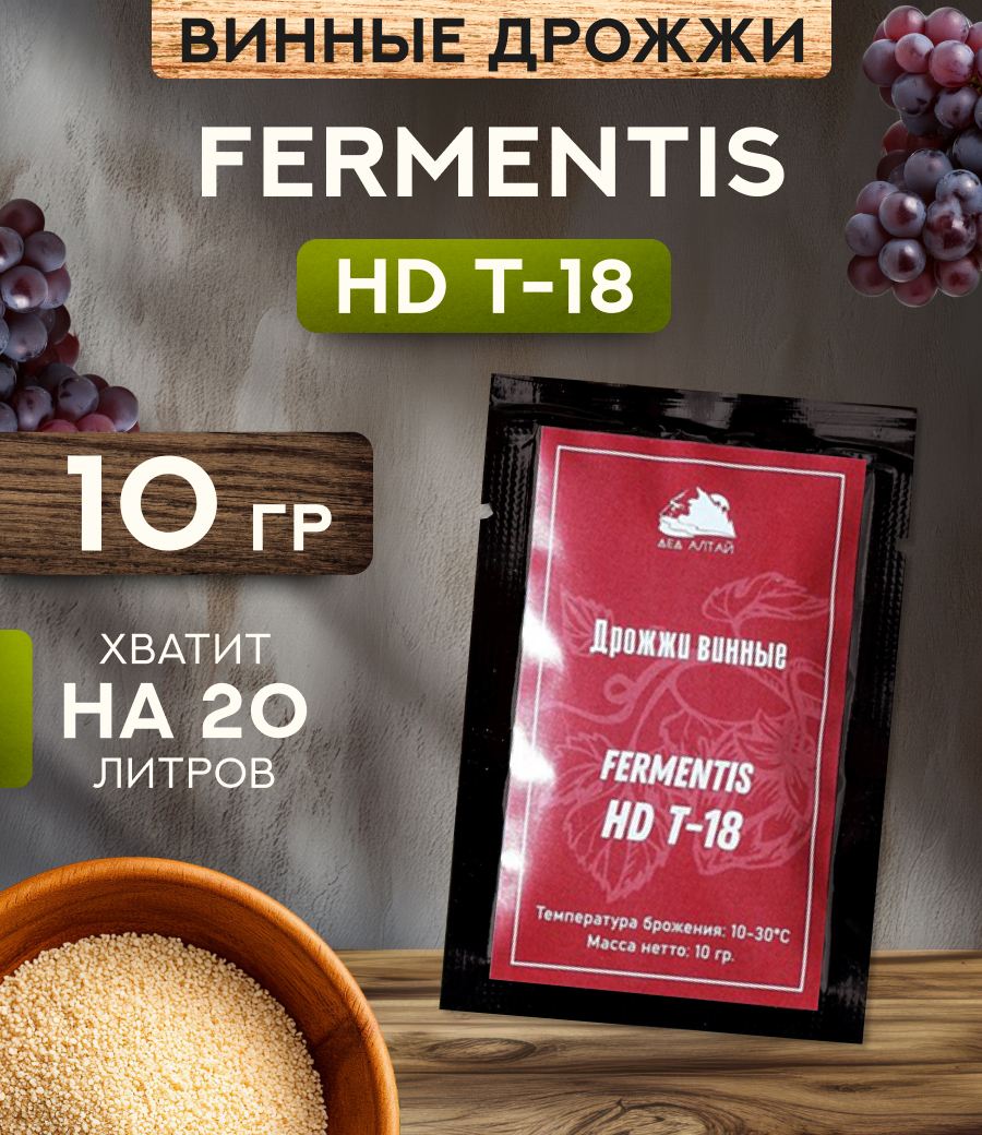 Дрожжи винные "Fermentis Safoeno HD T-18"