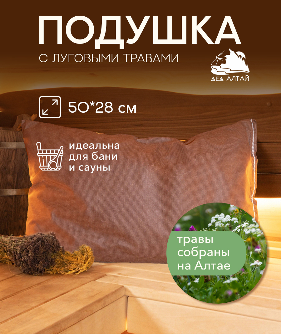Подушка основа 50*28 СПАНБОНД (луговые травы)