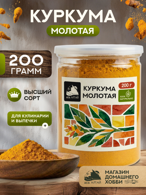Куркума (200гр)