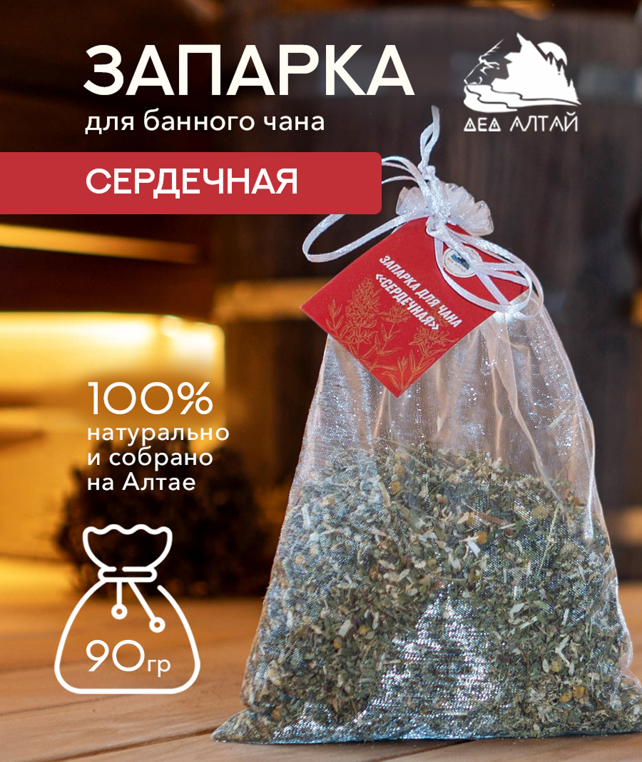 Запарка для ЧАНА-СЕРДЕЧНАЯ, (90 гр)