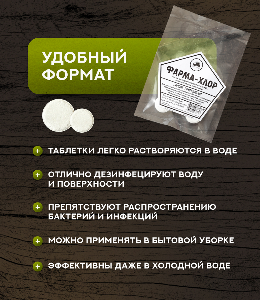 ФАРМА-ХЛОР