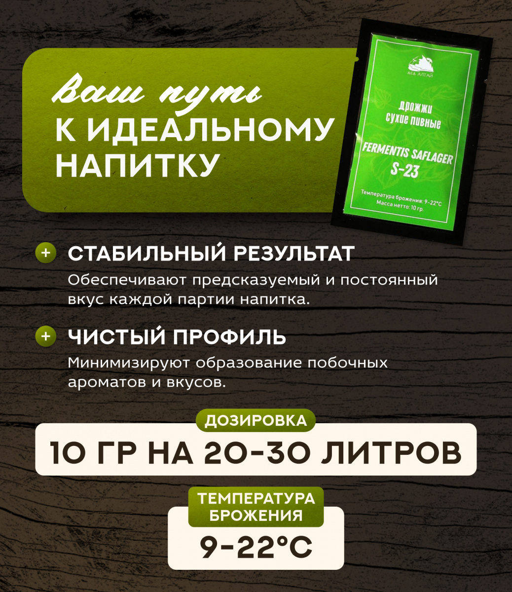 Дрожжи пивные "Fermentis SafLager S-23"