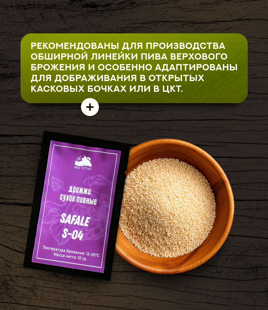 Дрожжи пивные "Fermentis SafAle S-04"  