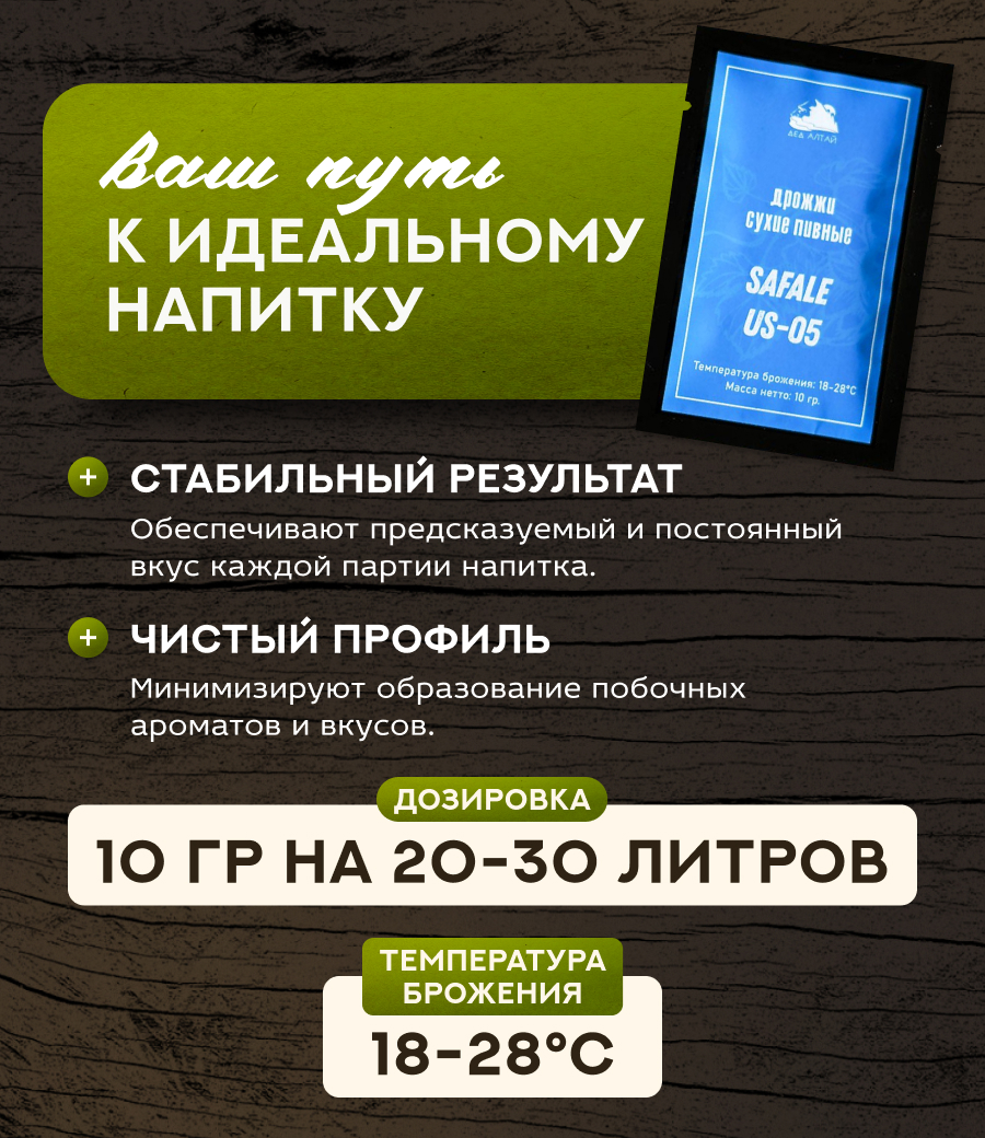 Дрожжи пивные "Fermentis SafAle US-05" 