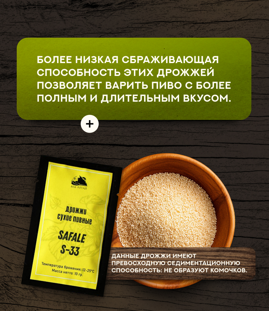 Дрожжи пивные "Fermentis SafAle S-33" 