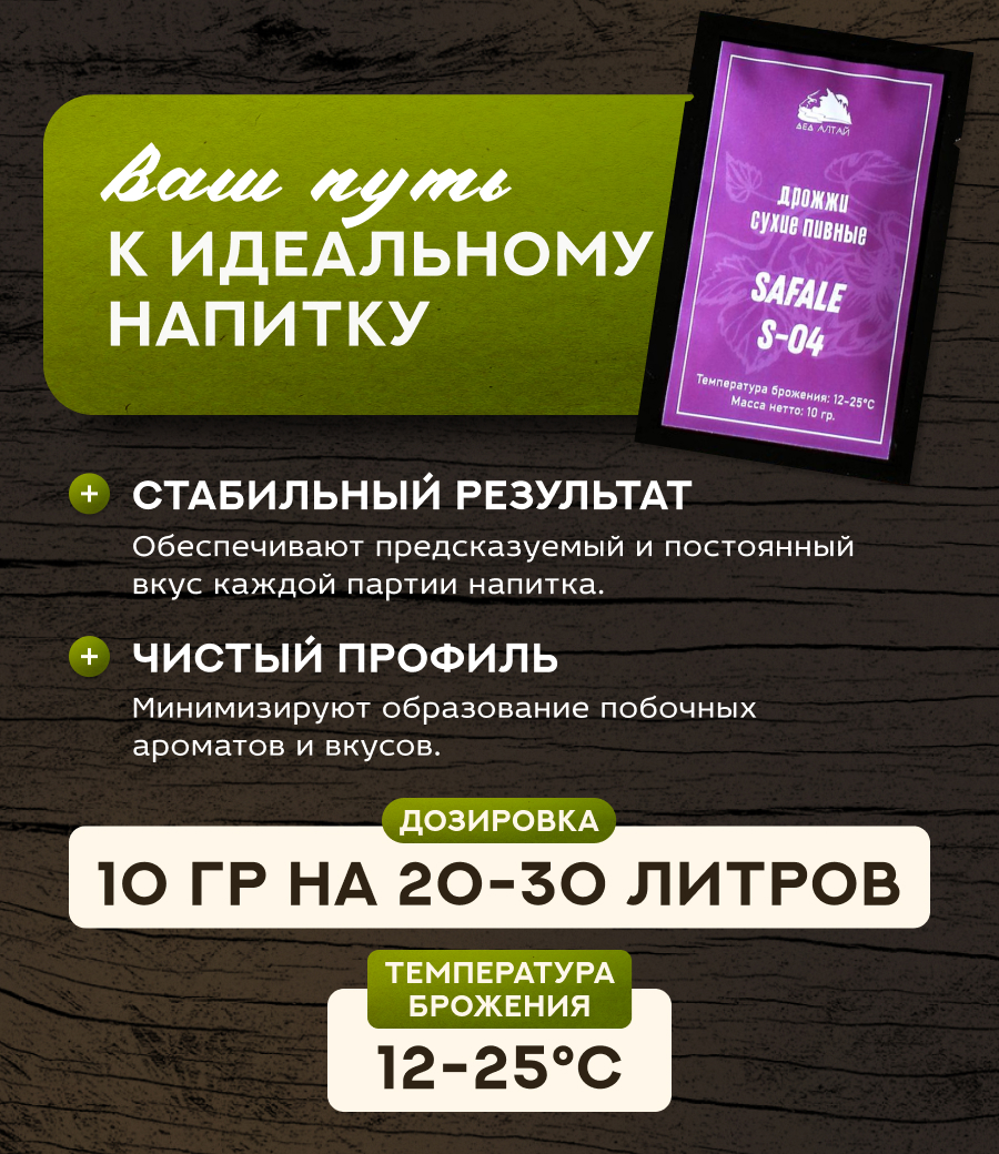 Дрожжи пивные "Fermentis SafAle S-04"  