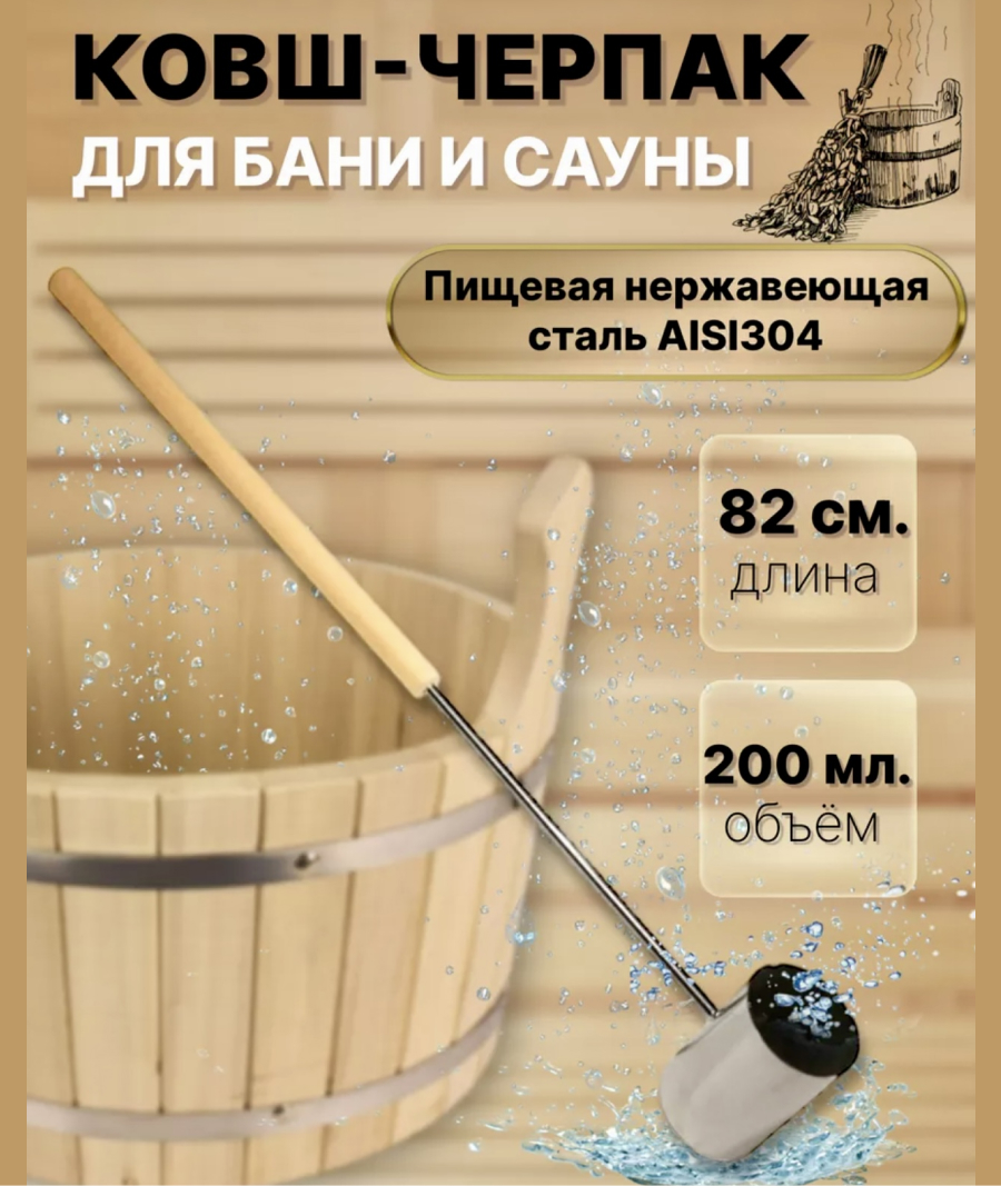 Банный ковш стаканного типа (260 гр)