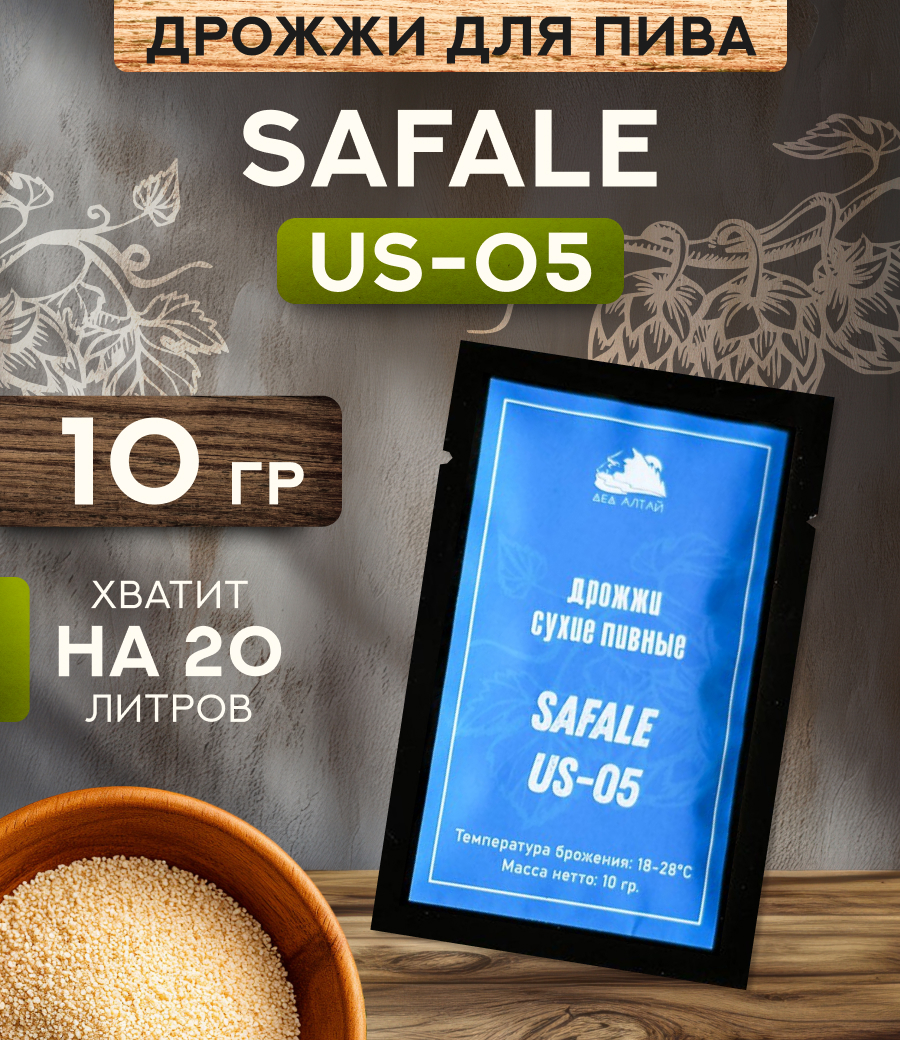 Дрожжи пивные "Fermentis SafAle US-05" 