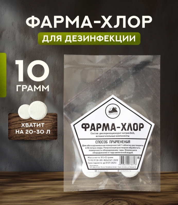 ФАРМА-ХЛОР