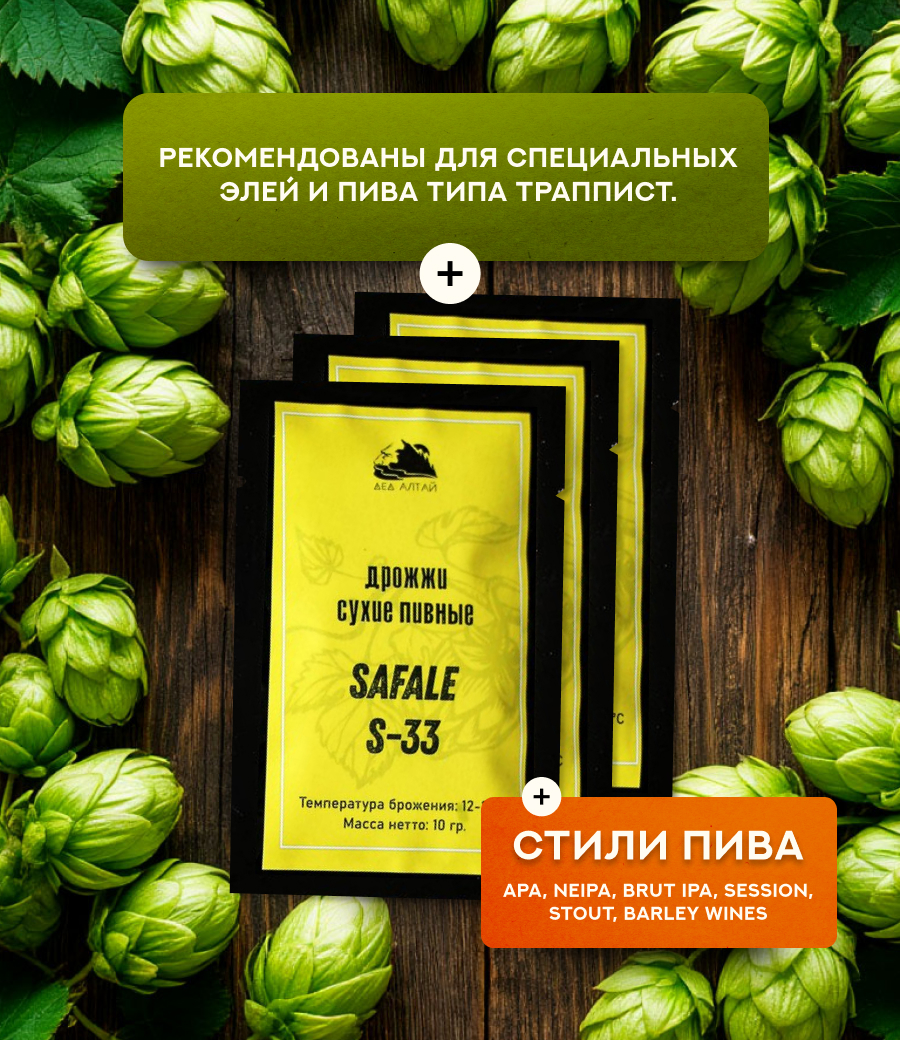Дрожжи пивные "Fermentis SafAle S-33" 
