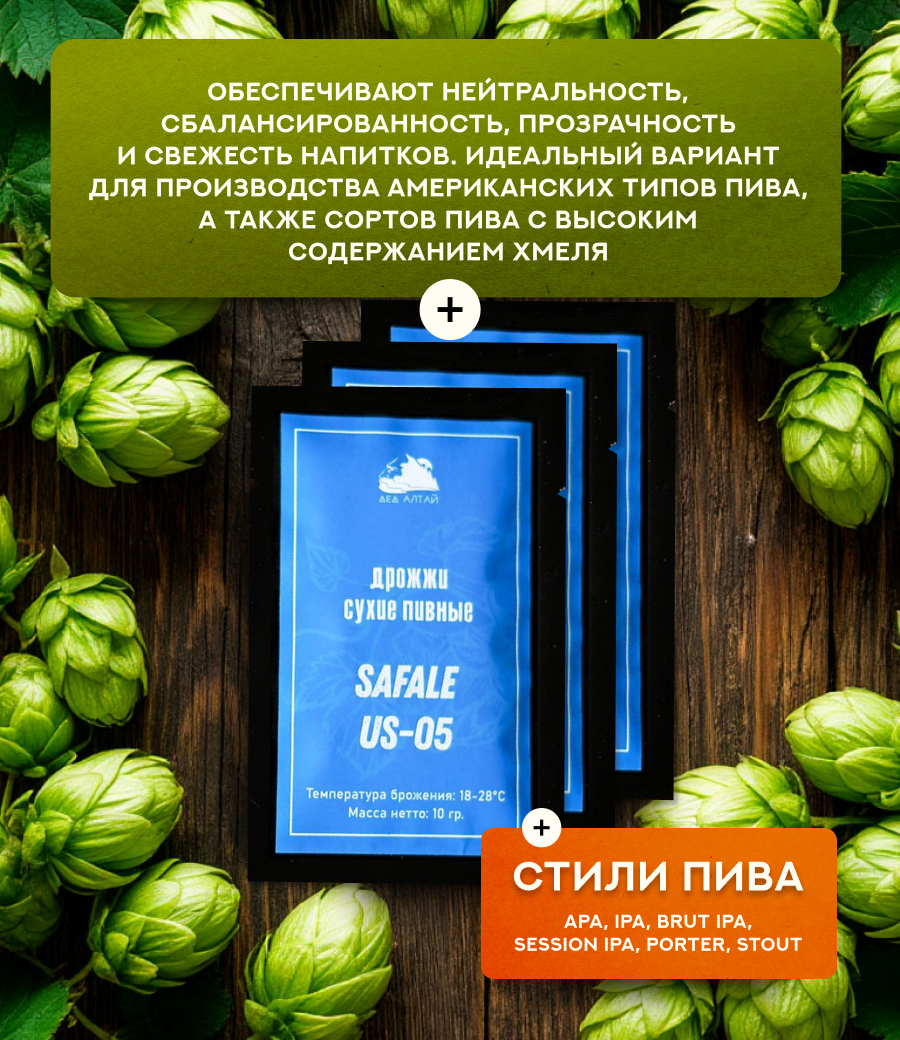 Дрожжи пивные "Fermentis SafAle US-05" 